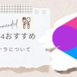 ココナラ登録の仕方ガイド｜スキルマーケットで利用開始する方法を詳しく解説！